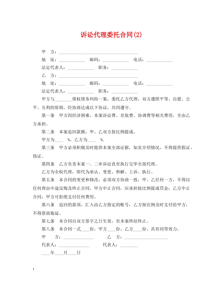 诉讼代理委托合同(2) _第1页