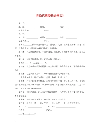 诉讼代理委托合同(2) 