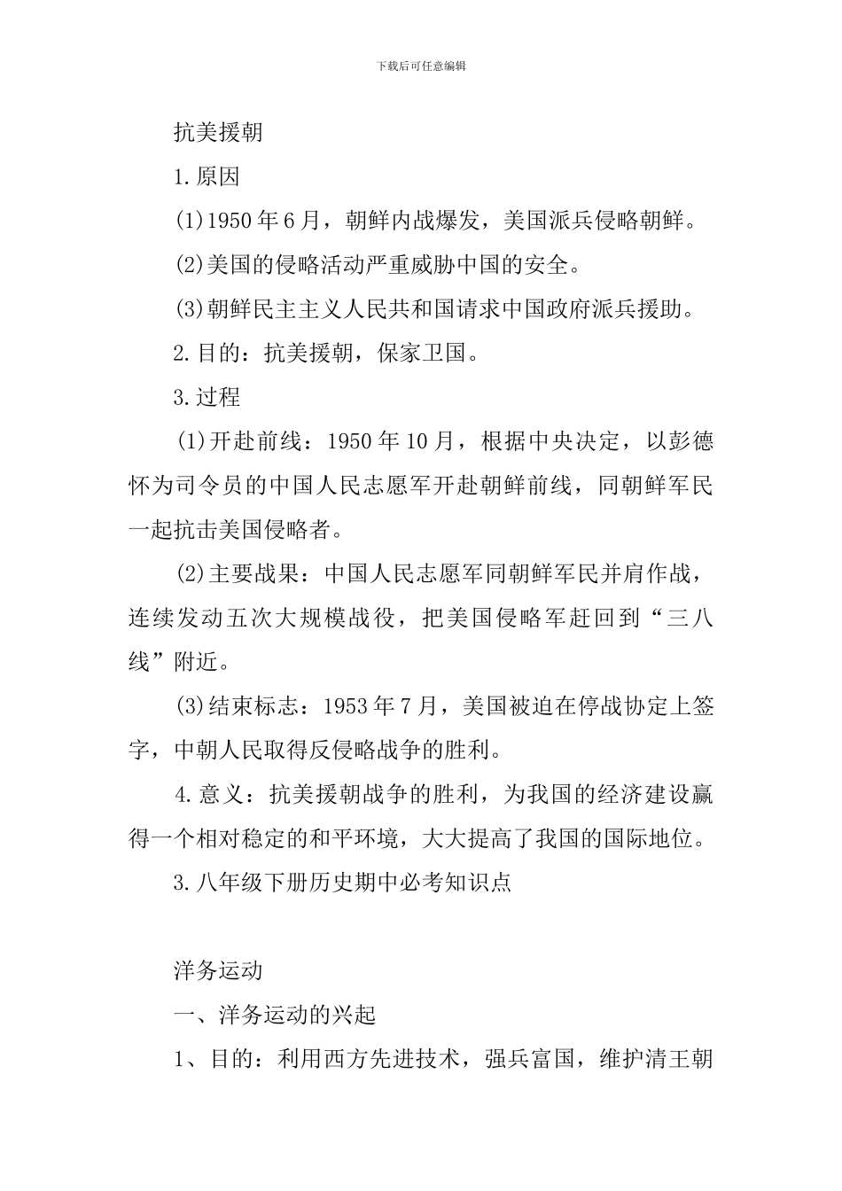 八年级下册历史期中必考知识点_第2页
