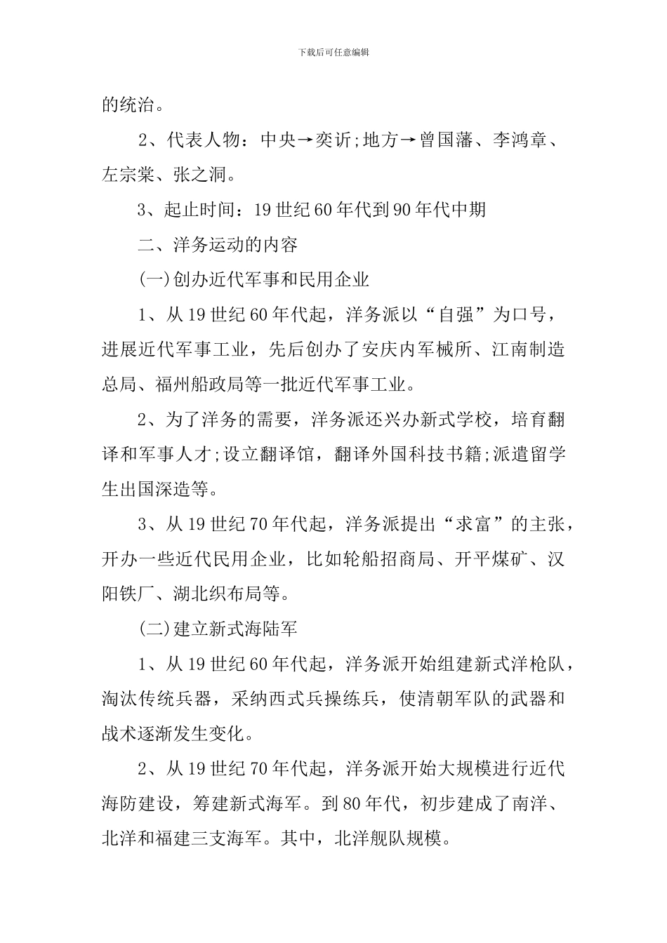 八年级下册历史期中必考知识点_第3页