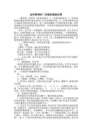 如何管理好二年级的课堂纪律