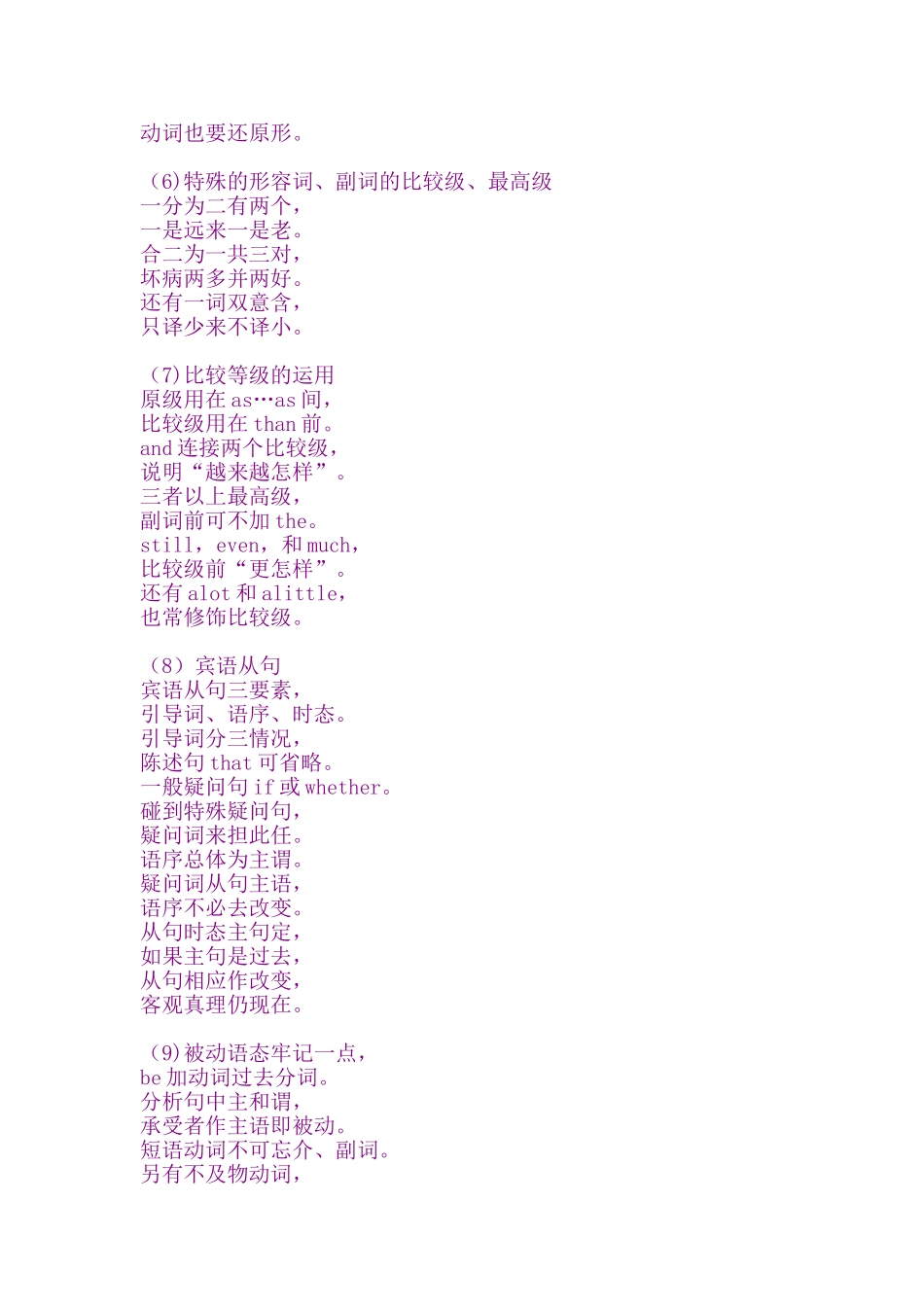 英语语法歌谣_第3页