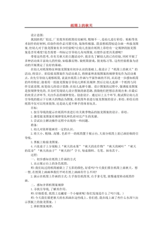 教案设计《纸筒上的秋天》