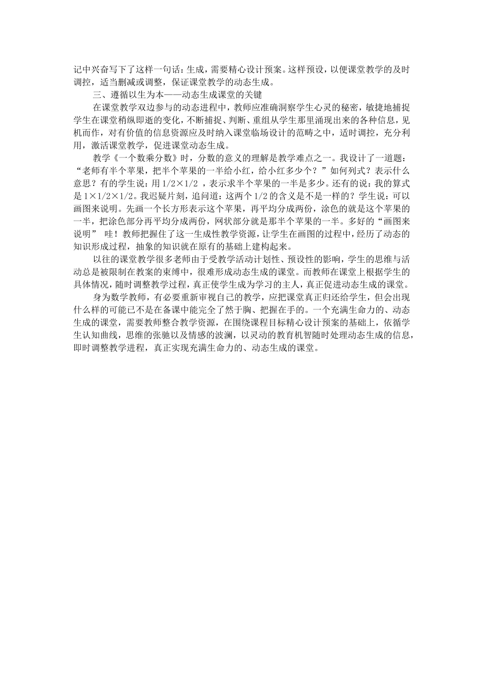 把握动态生成演绎课堂精彩_第2页