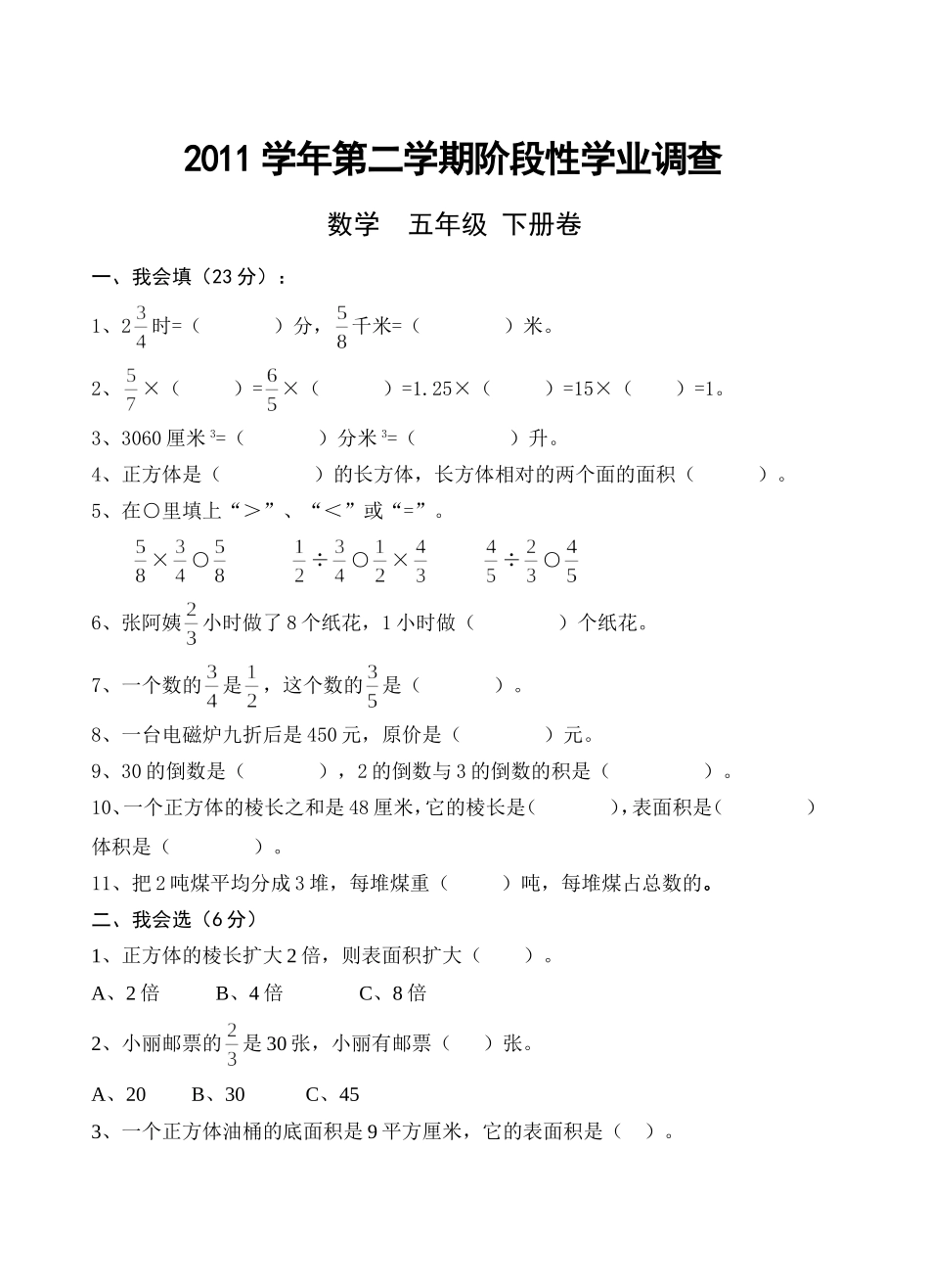 北师大版五下数学期中试卷_第1页