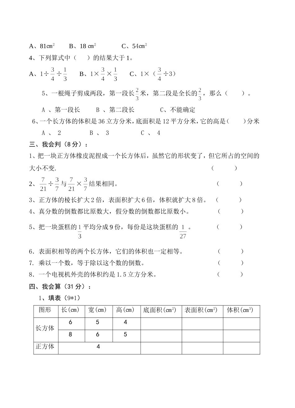 北师大版五下数学期中试卷_第2页