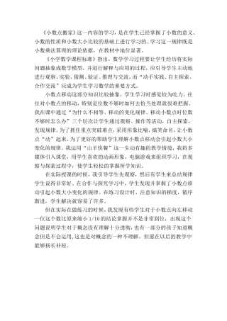 《小数点搬家》教学反思