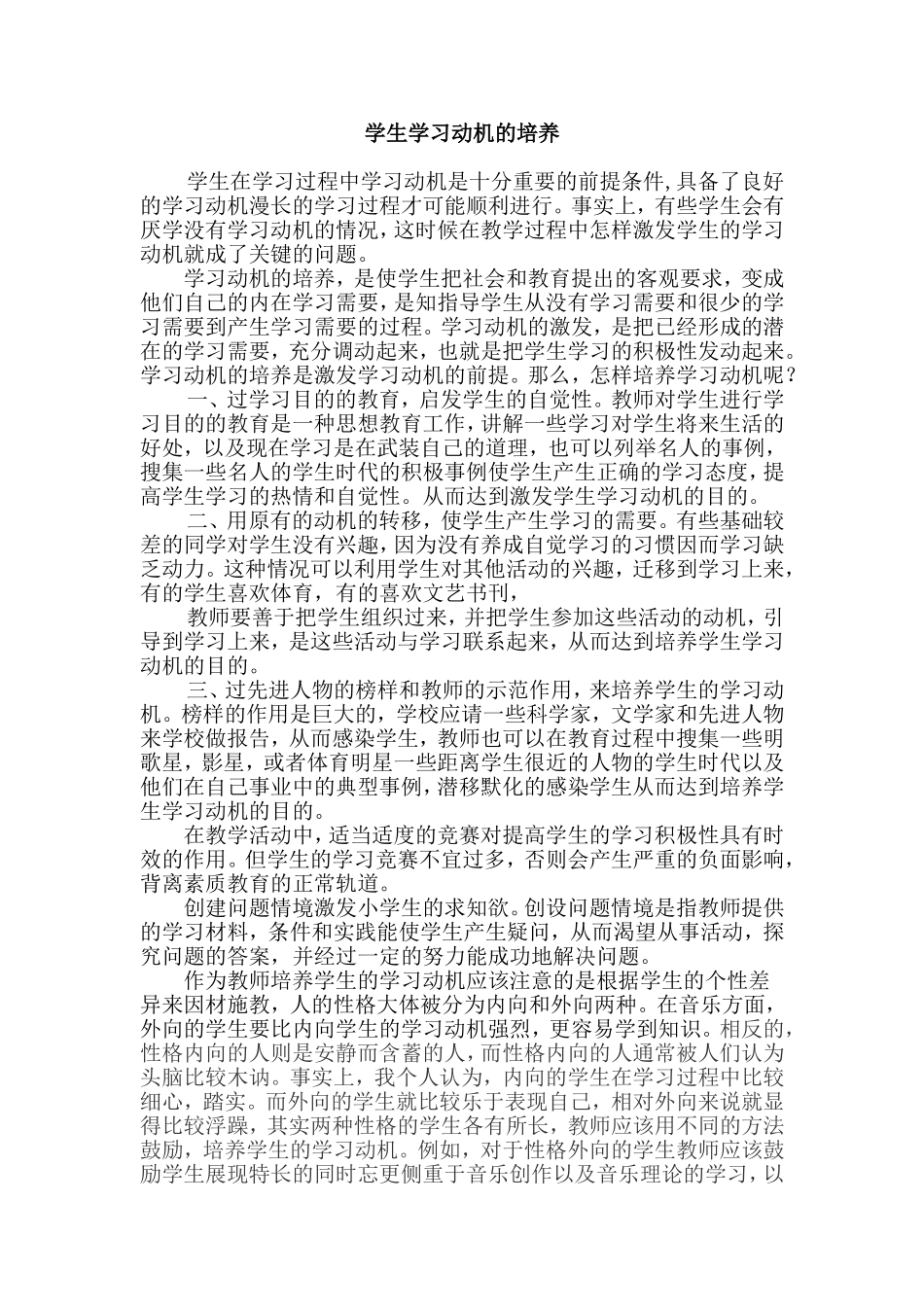 学生学习动机的培养 (2)_第1页