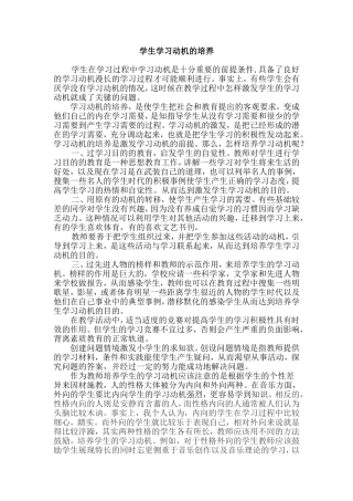 学生学习动机的培养 (2)