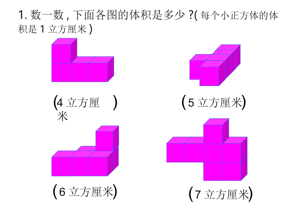 长方体的体积课件PPT下载2北师大版五年级数学下册课件_第2页