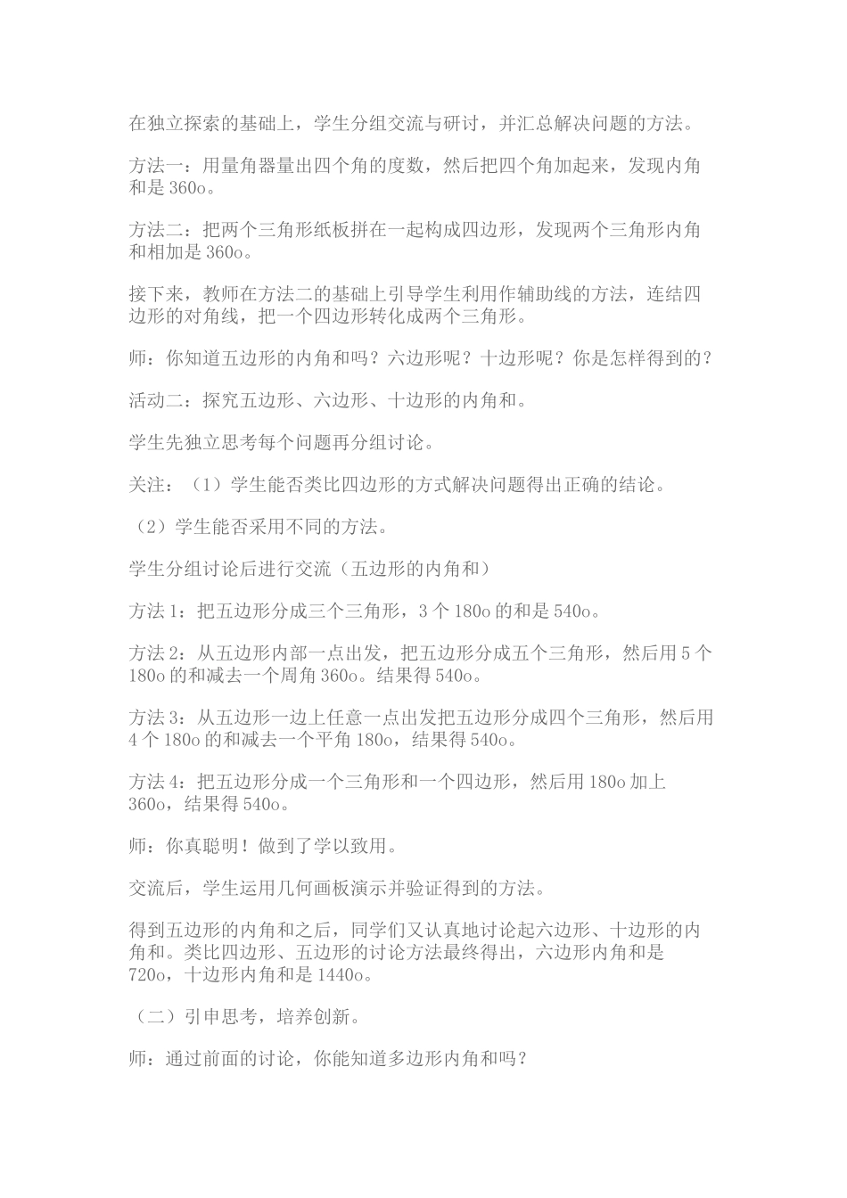 初中数学转变学生学习方式的教学案例_第2页