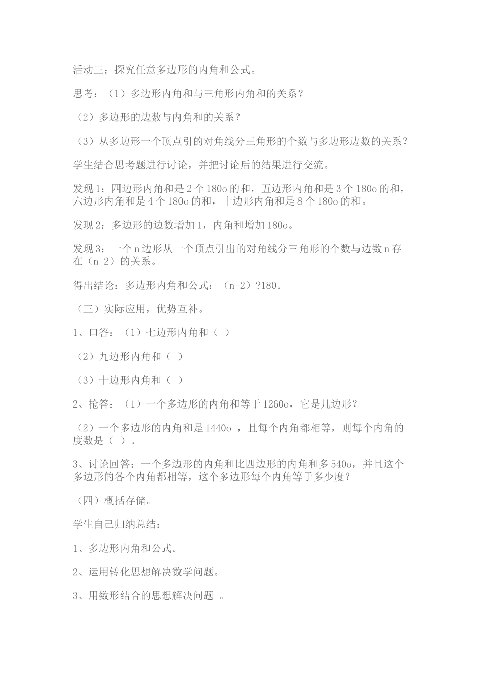 初中数学转变学生学习方式的教学案例_第3页