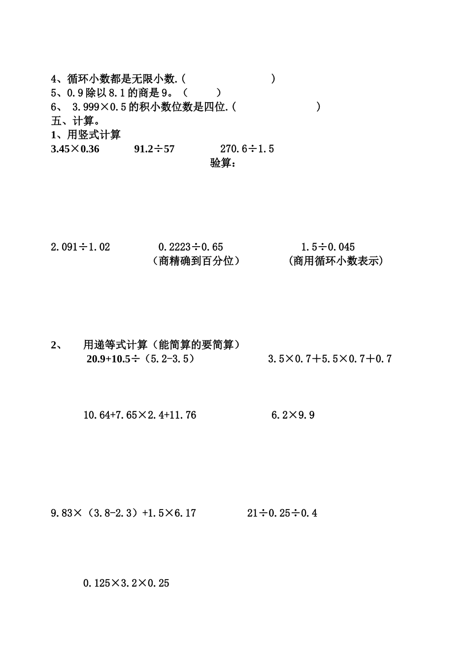 人教版新课标小学数学五年级上册第一二单元测试题[1]_第2页