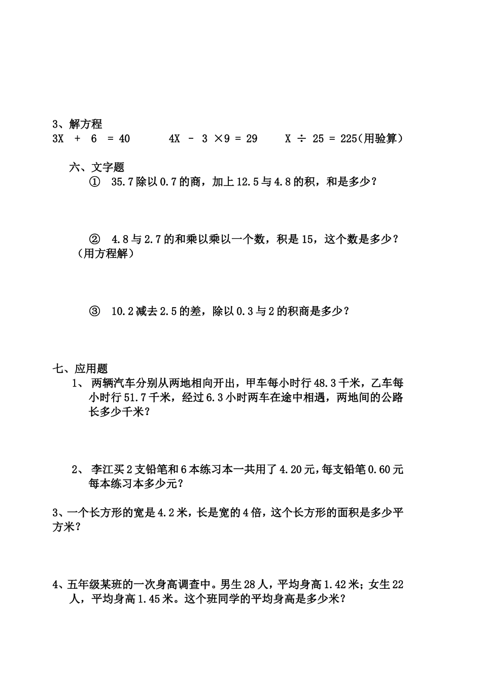 人教版新课标小学数学五年级上册第一二单元测试题[1]_第3页