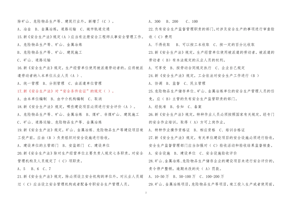 青海省安全生产法律法规知识竞赛学习资料_第2页