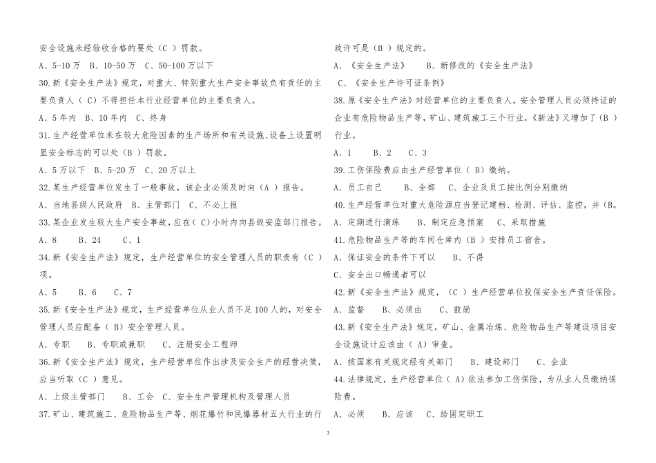 青海省安全生产法律法规知识竞赛学习资料_第3页