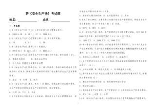 青海省安全生产法律法规知识竞赛学习资料