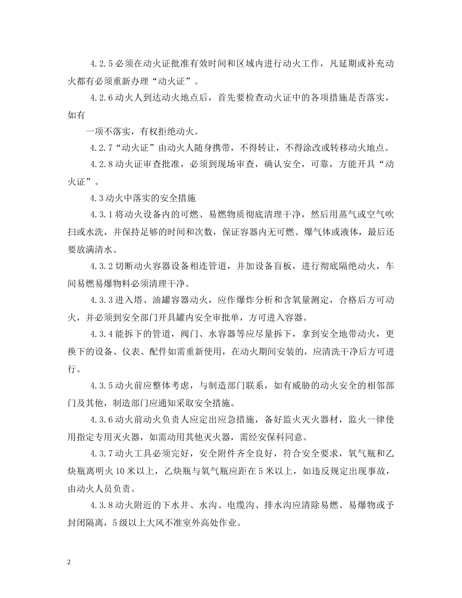 危险作业管理制度 _第2页