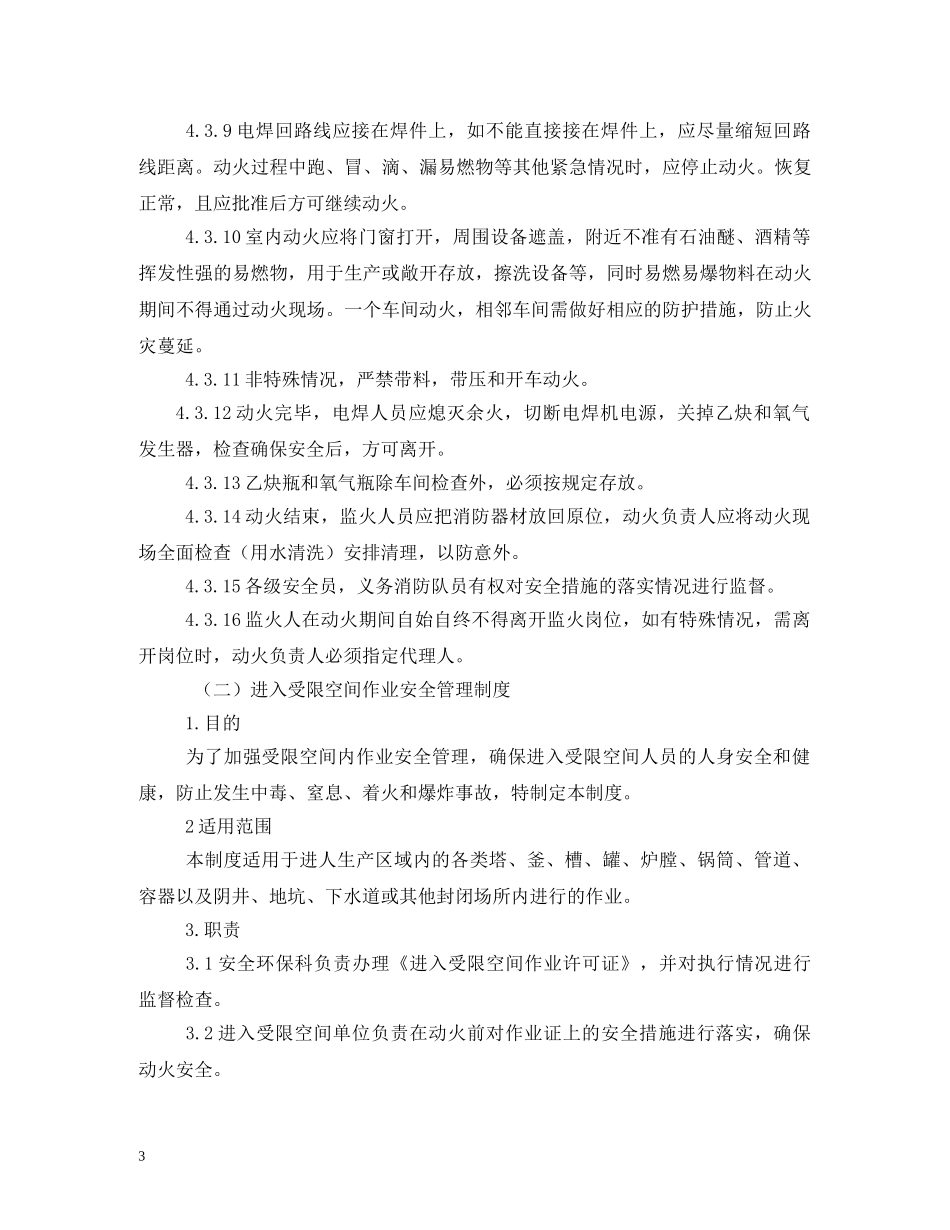 危险作业管理制度 _第3页