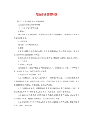危险作业管理制度 