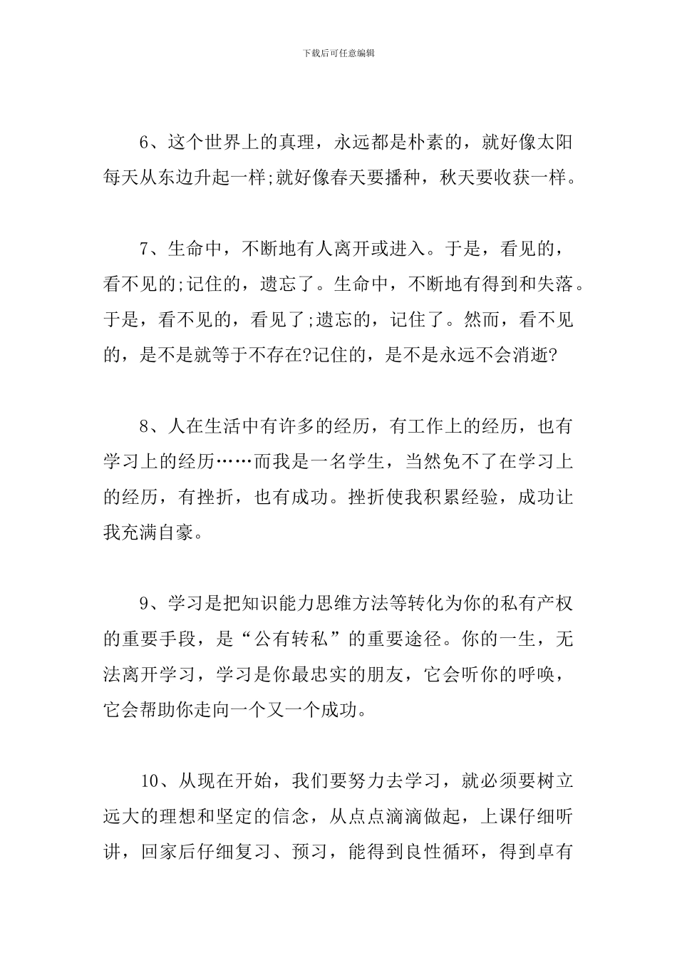 新版一句话学习心得体会汇总_第2页