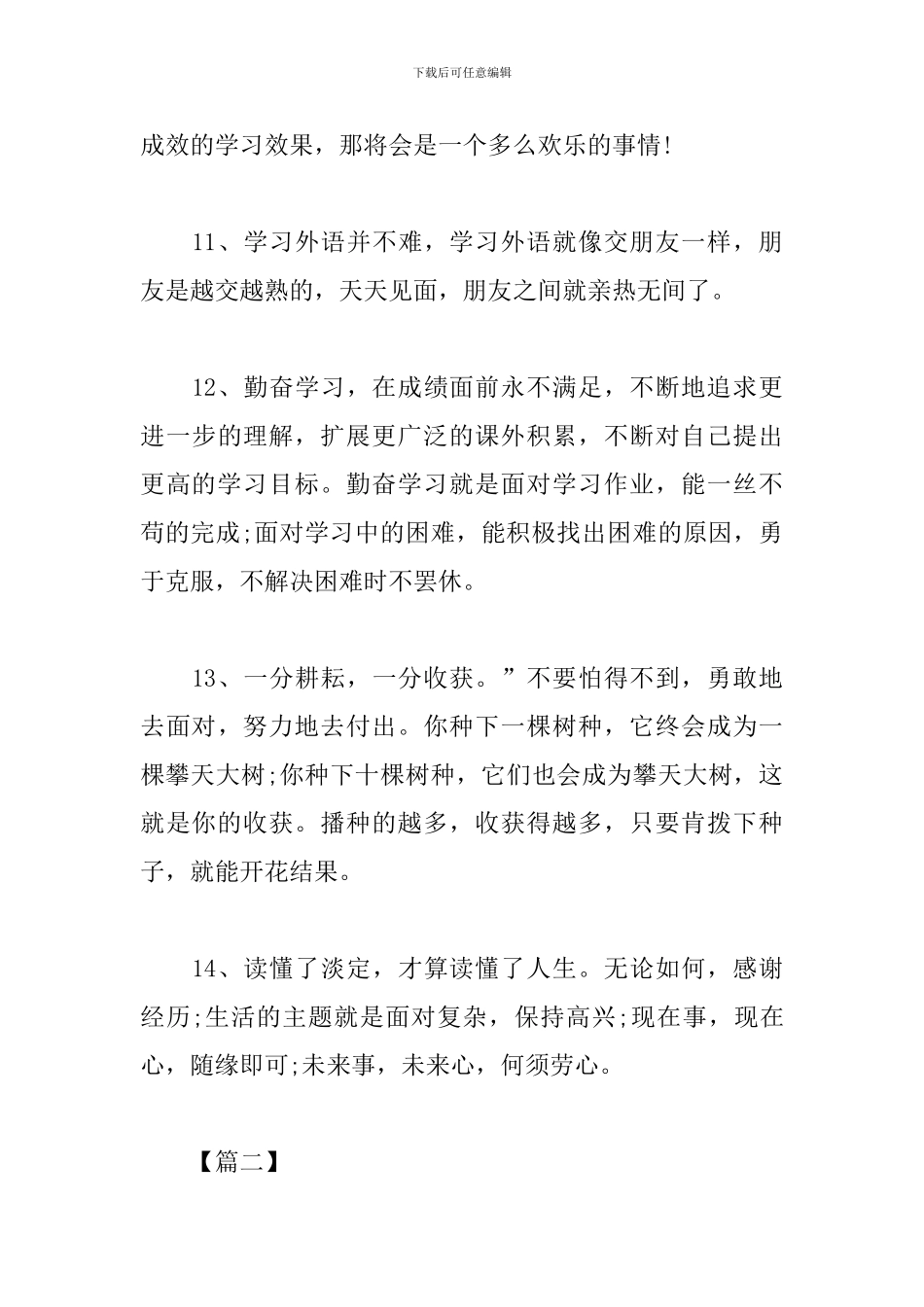 新版一句话学习心得体会汇总_第3页