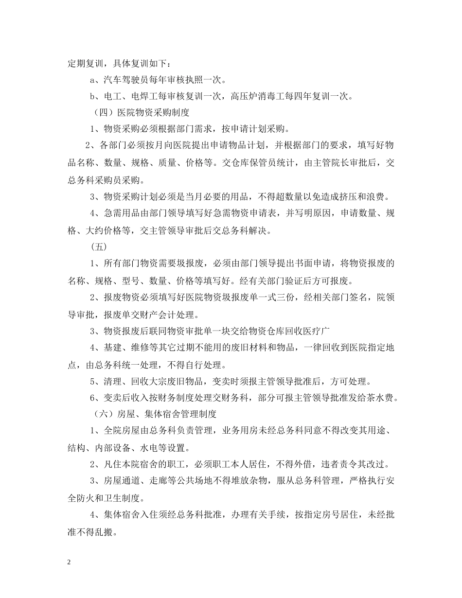 医院后勤保障制度 _第2页