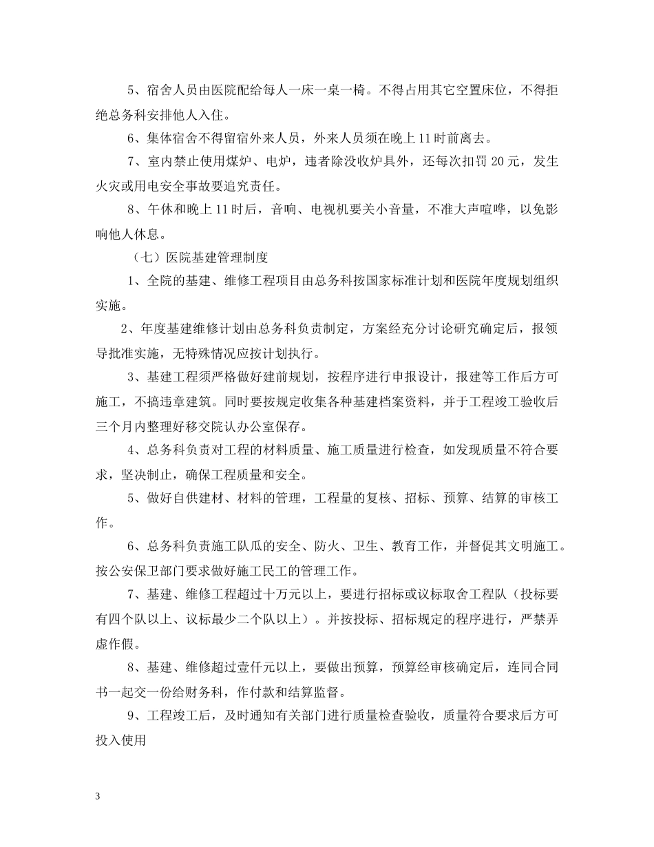 医院后勤保障制度 _第3页