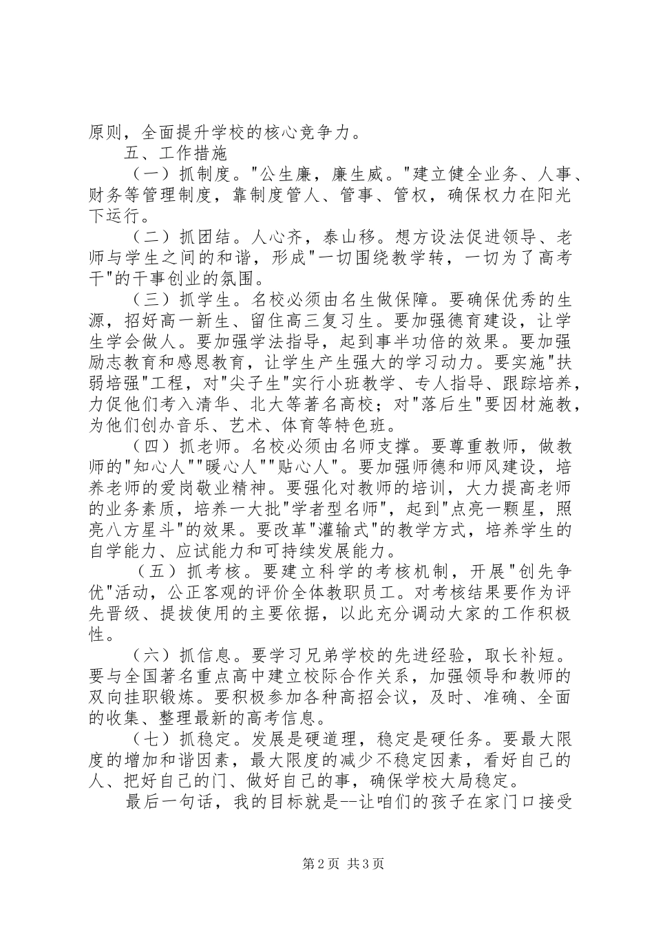 高中校长竞职演讲_第2页