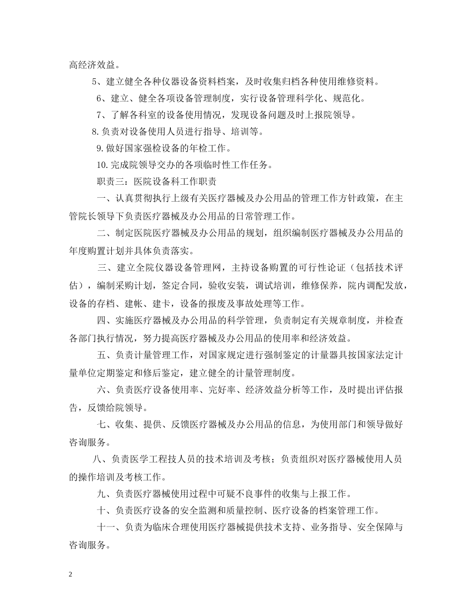 医院设备科工作职责 _第2页