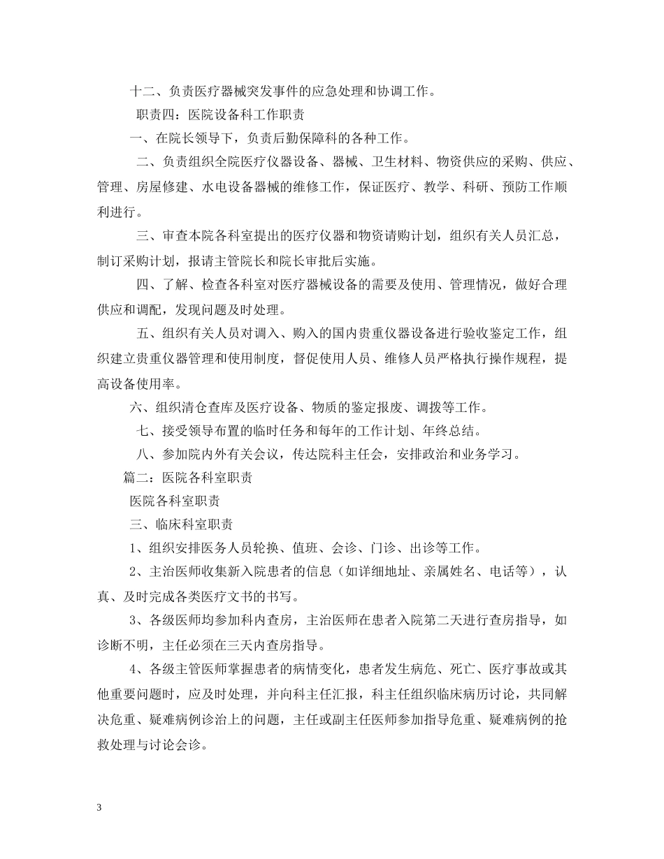 医院设备科工作职责 _第3页