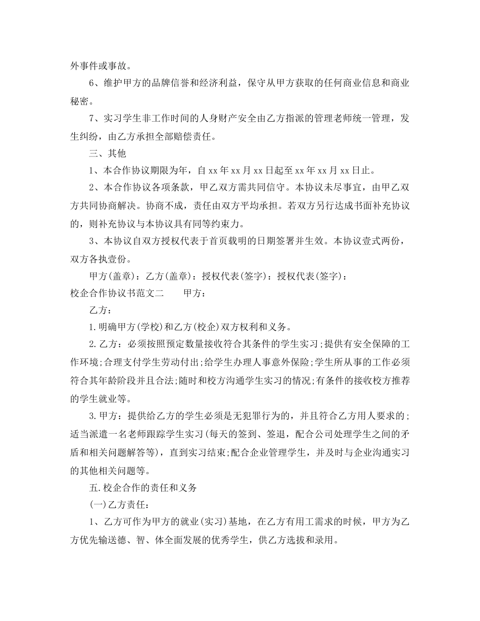 校企合作协议书范文2024 _第2页