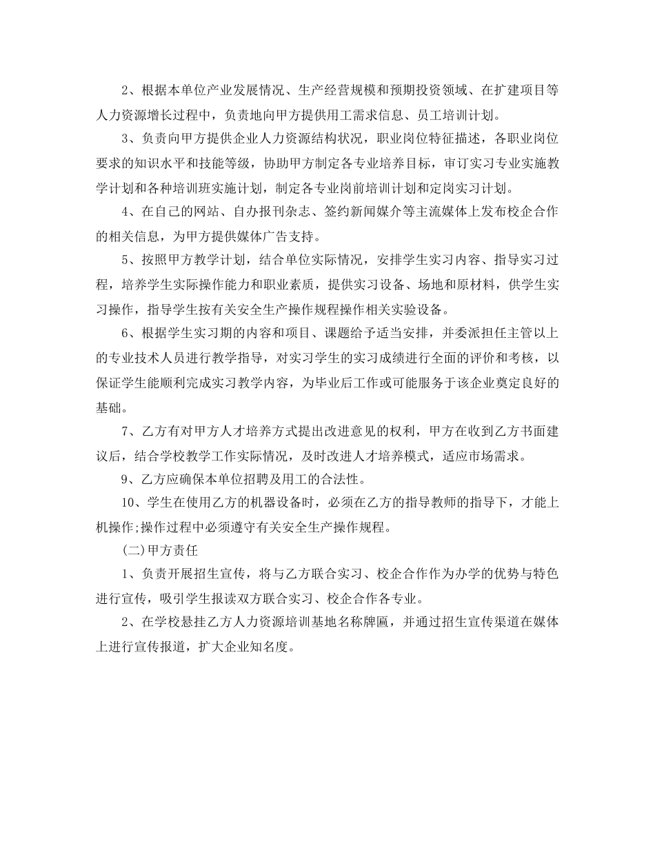 校企合作协议书范文2024 _第3页