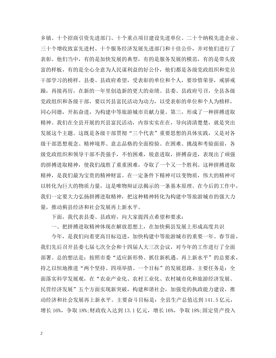 以党建带团全面推动发展五篇_第2页