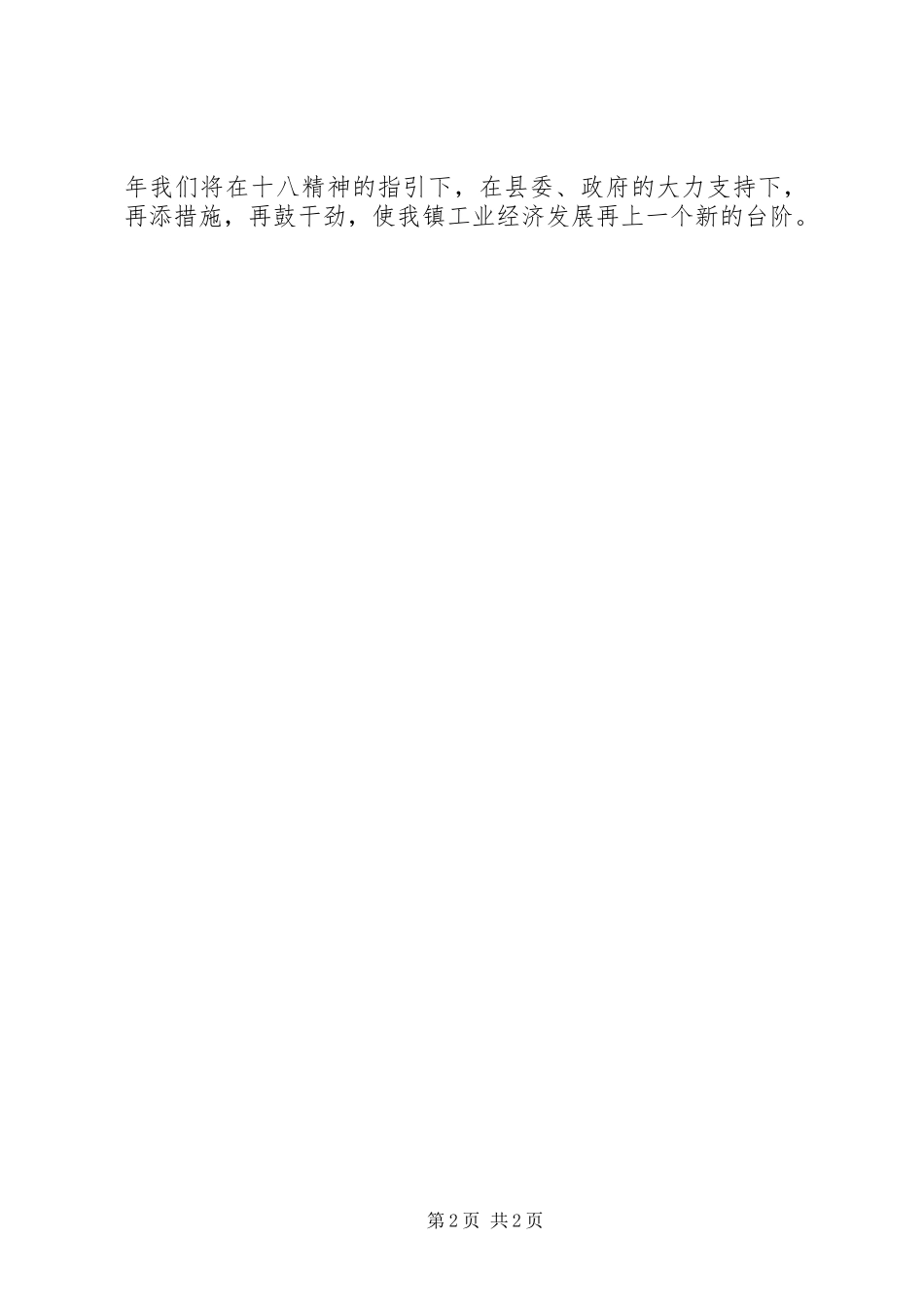 乡镇工业经济工作总结 _第2页