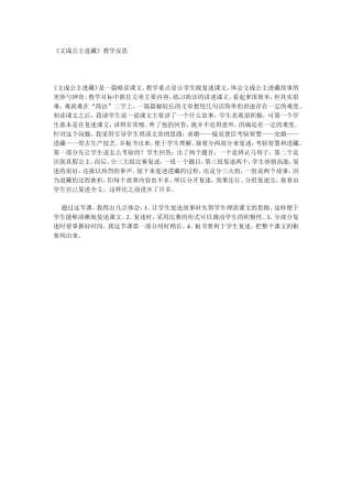 《文成公主进藏》教学反思
