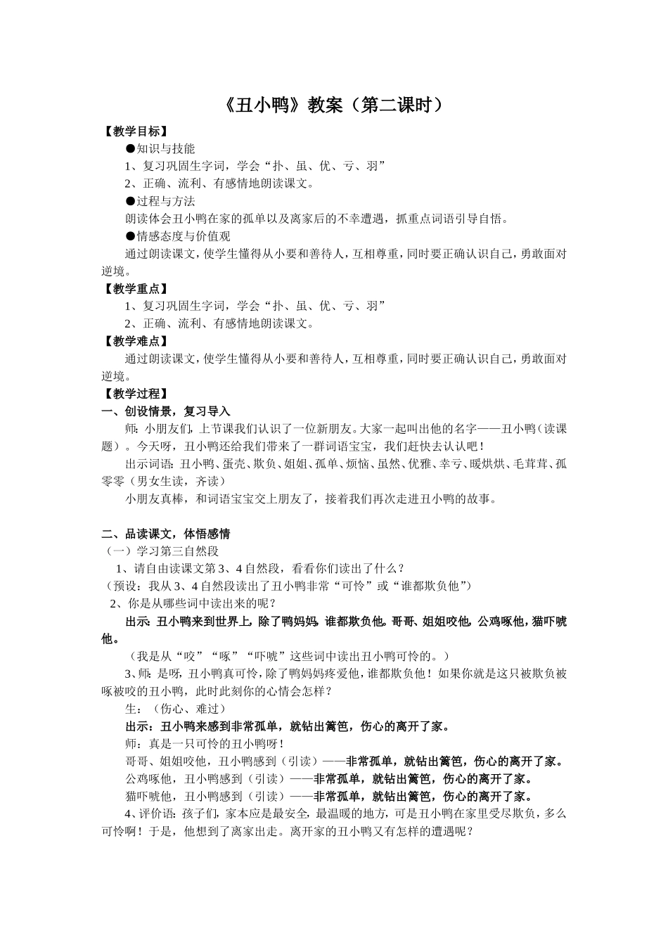 丑小鸭第二课时教案修改5月6号上课_第1页