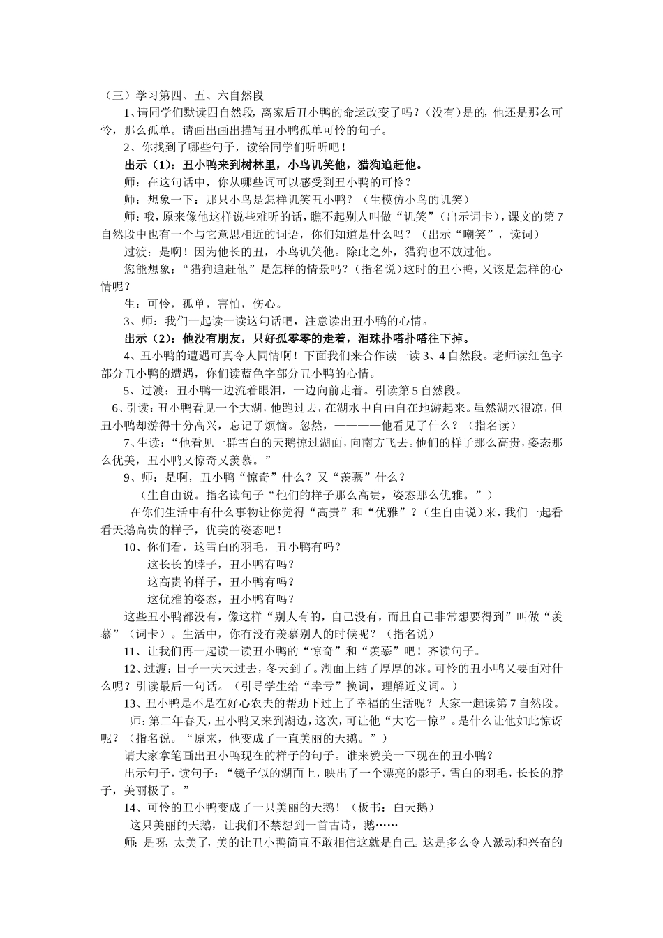 丑小鸭第二课时教案修改5月6号上课_第2页