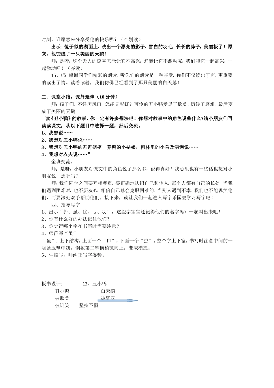 丑小鸭第二课时教案修改5月6号上课_第3页