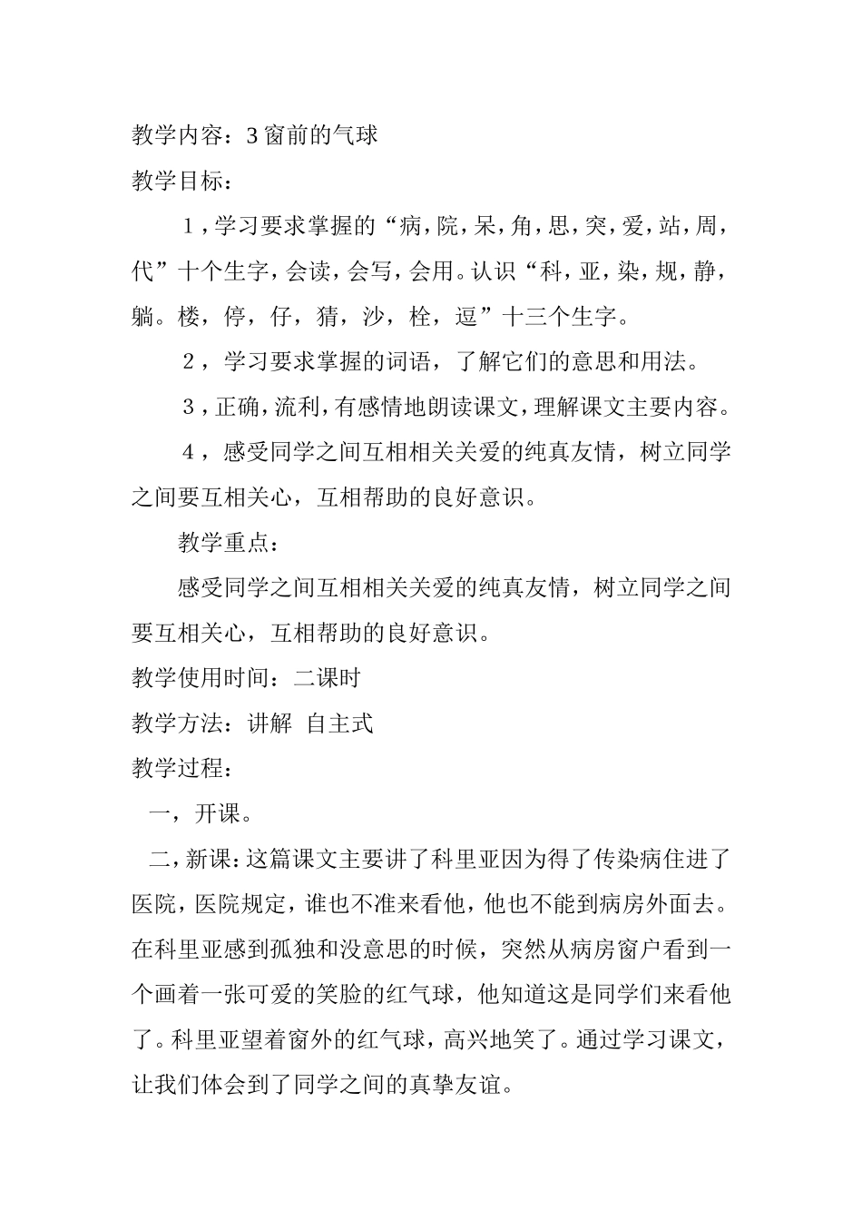 窗前的气球的教学设计_第1页
