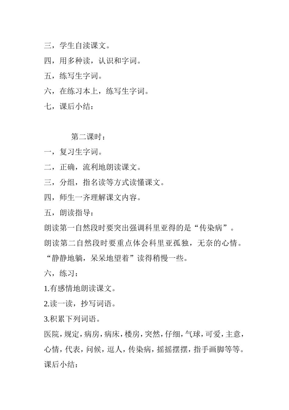 窗前的气球的教学设计_第2页