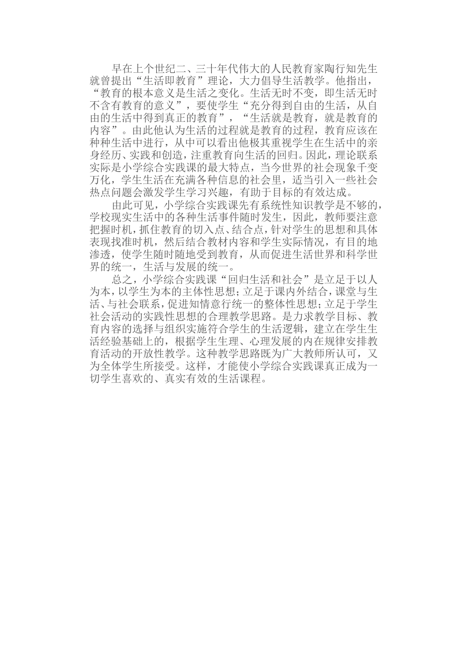 让小学综合实践课返璞归真_第2页