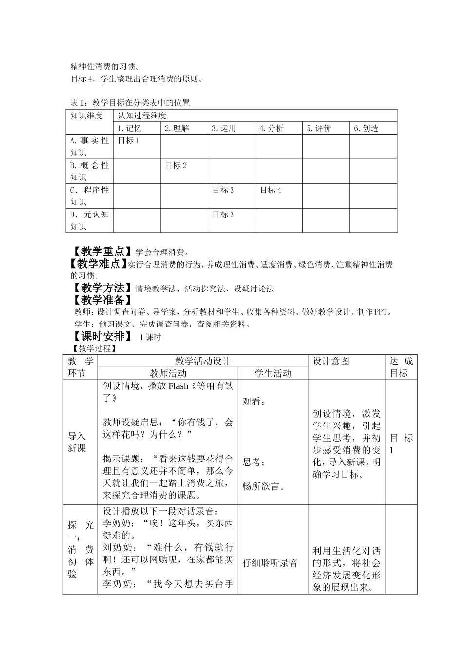 九年级七课教案_第2页