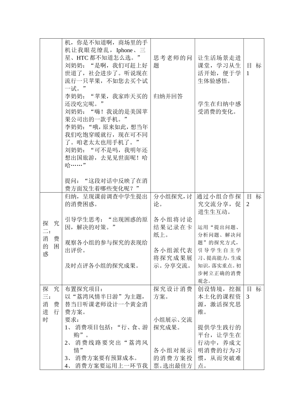 九年级七课教案_第3页