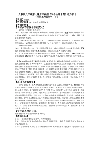 九年级七课教案