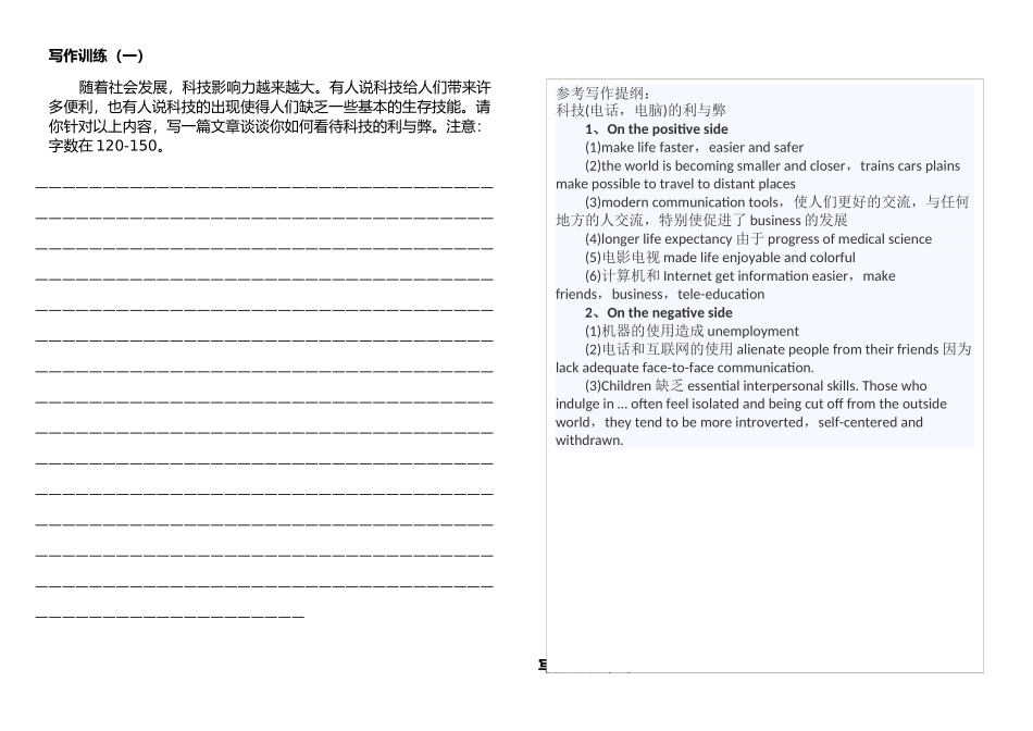 雅思写作训练_第1页