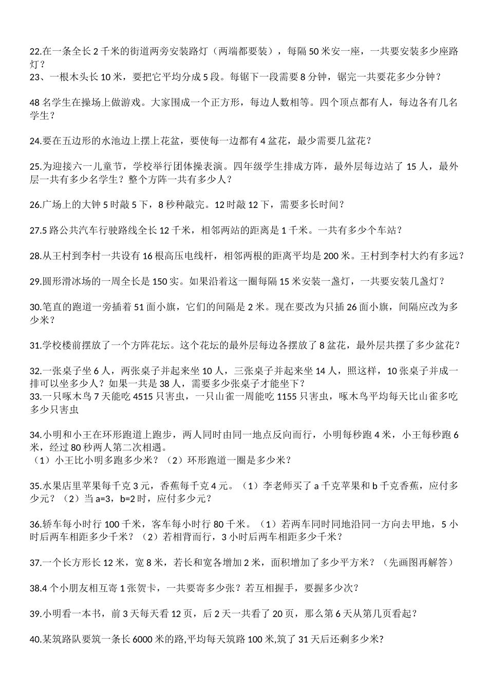 小学四年级数学应用题_第2页