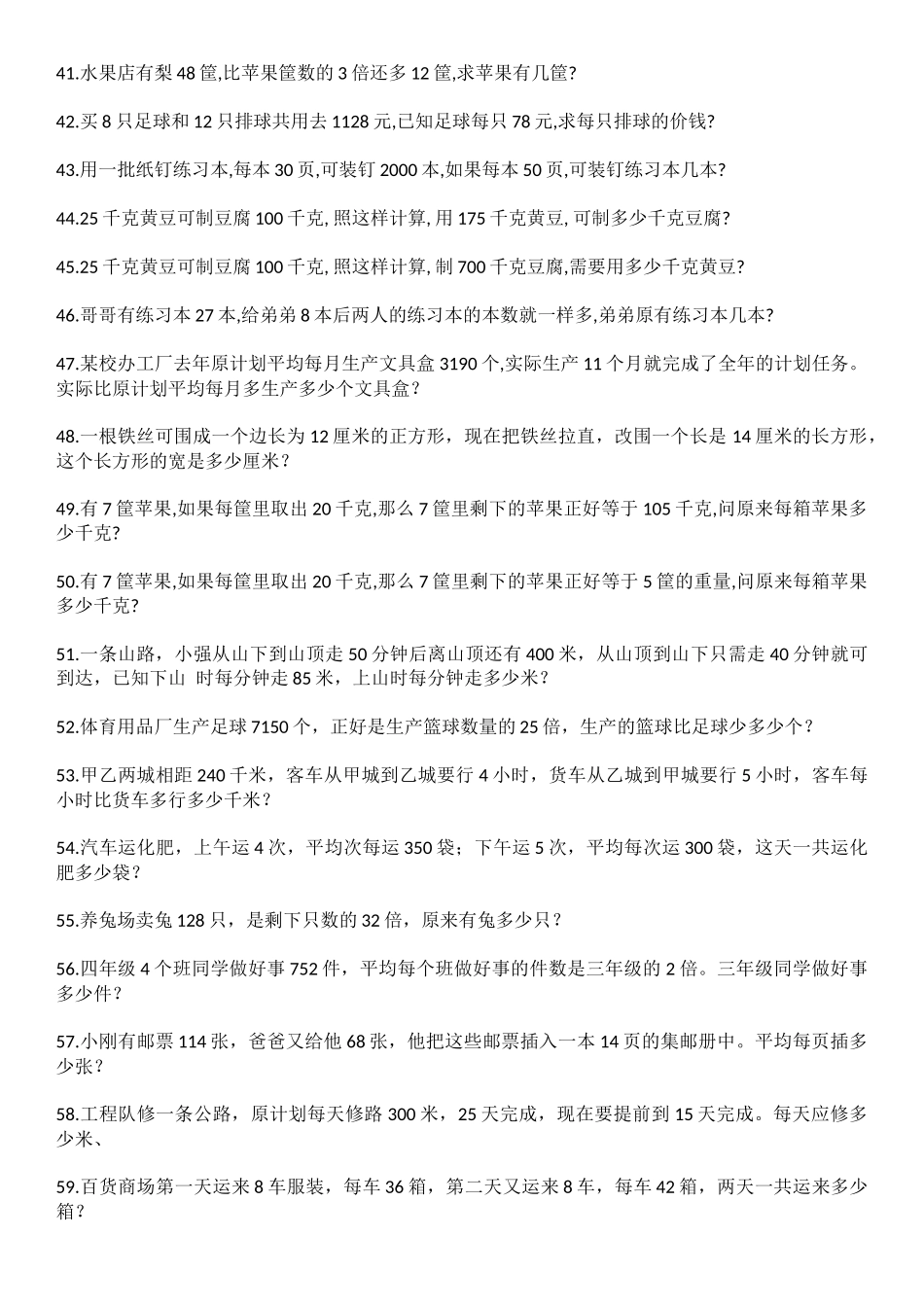 小学四年级数学应用题_第3页
