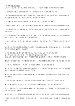 小学四年级数学应用题