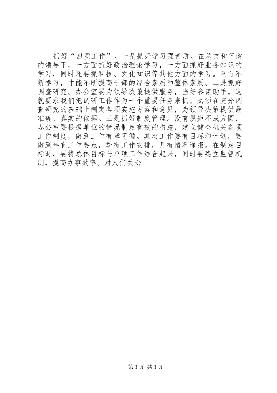 办公室主任竞争演讲_第3页